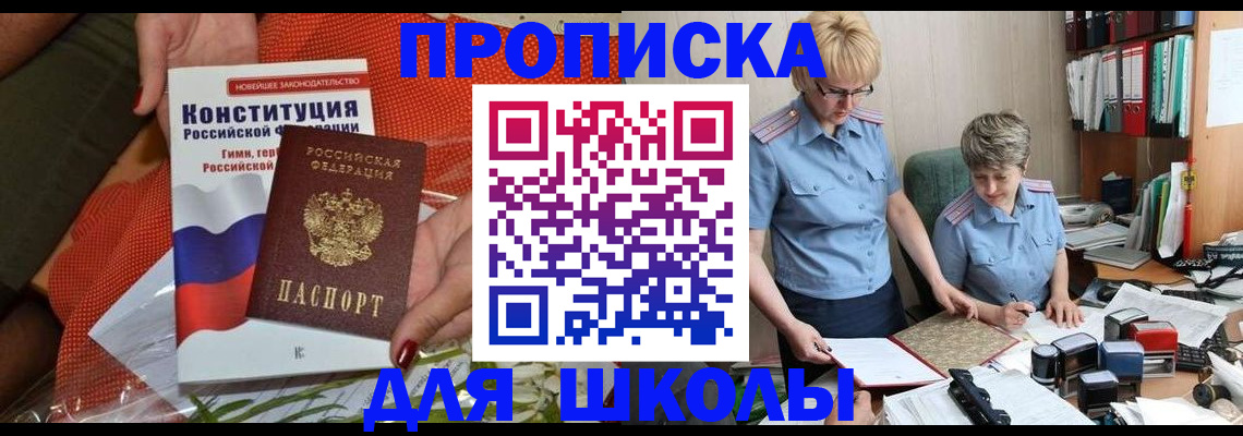 временная регистрация законно в Северске