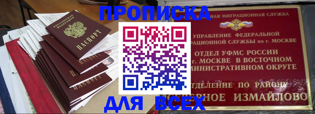 прописка регистрация в Северске