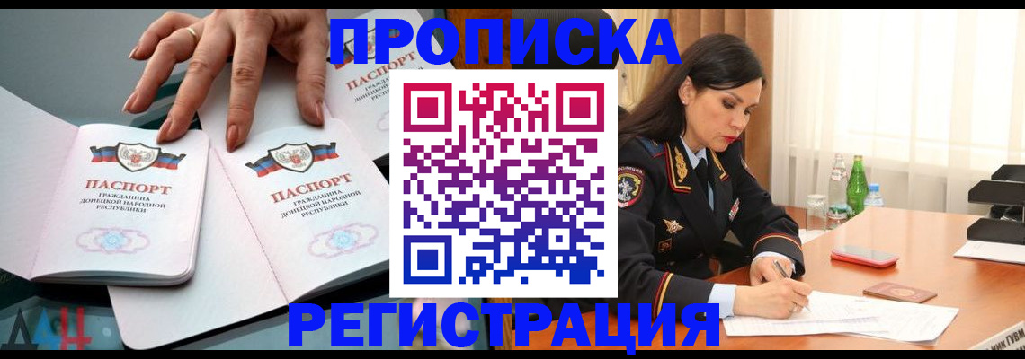 временная прописка в Северске