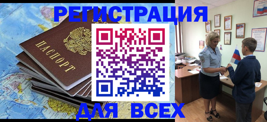 прописка для военкомата в Северске