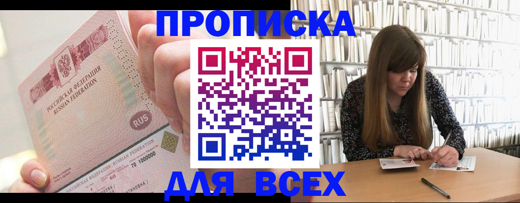 временная регистрация недорого в Северске