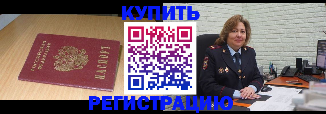 временная регистрация в квартире в Северске