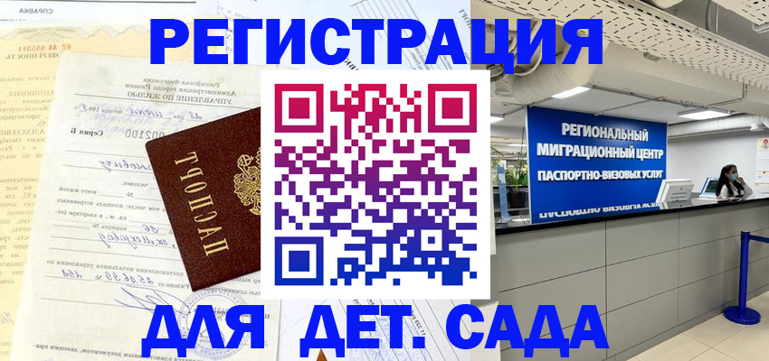 временная регистрация поиск в Северске