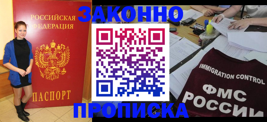 временная регистрация собственник в Северске