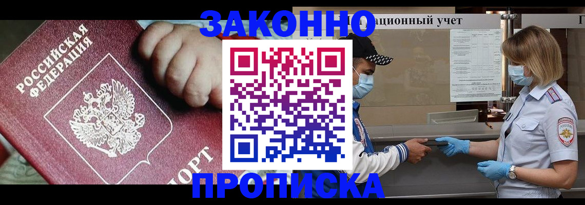 временная регистрация в квартире в Северске