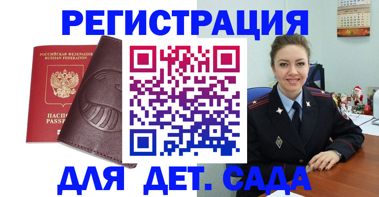 прописка для работы в Северске