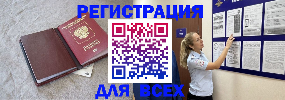 прописка законно в Северске