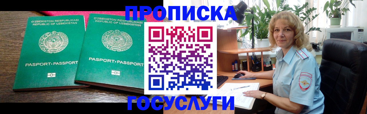 прописка 2025 в Северске