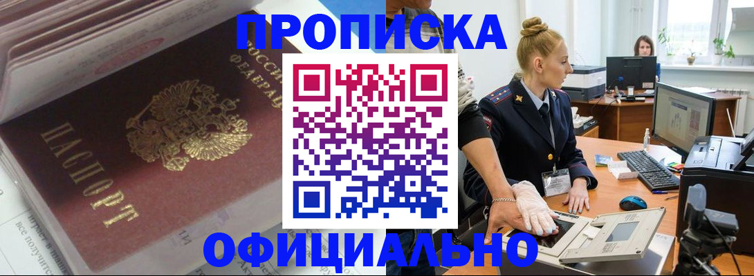 прописка 2025 в Северске