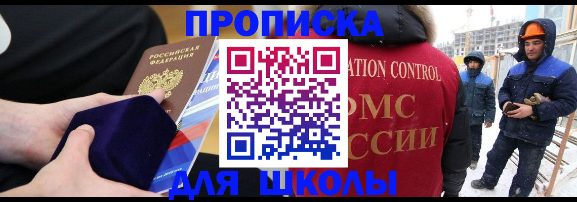 временная регистрация для всех в Северске